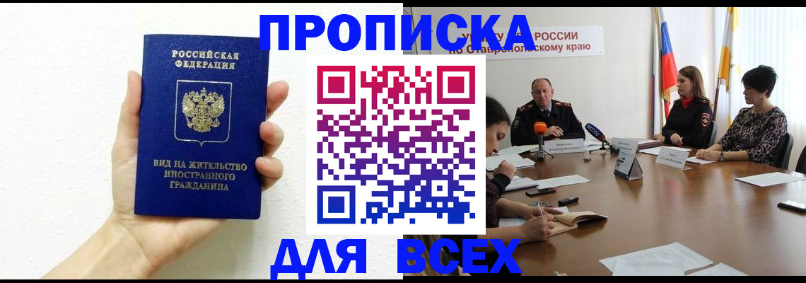 прописка для кредита в Болхове