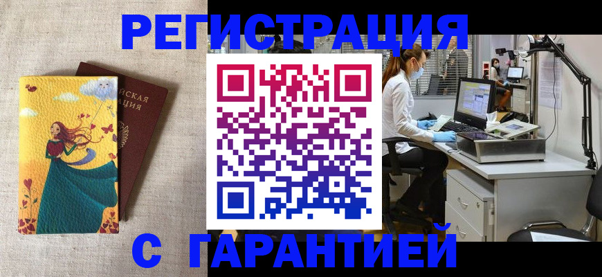 временная регистрация надежно в Болхове