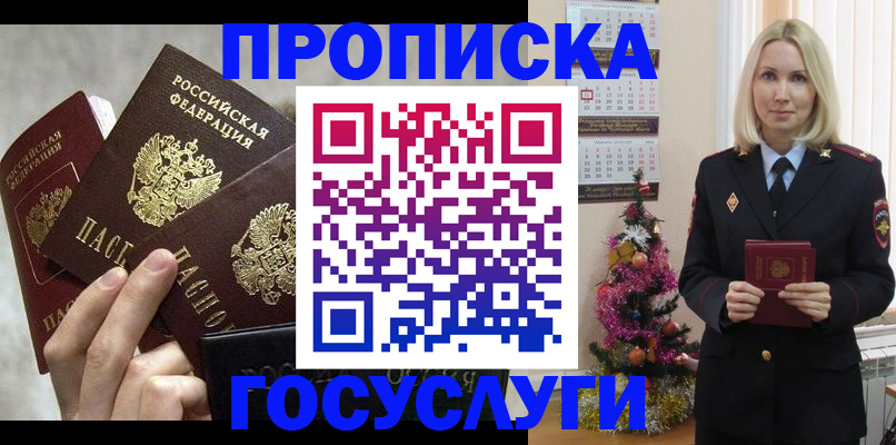 прописка в квартире в Болхове