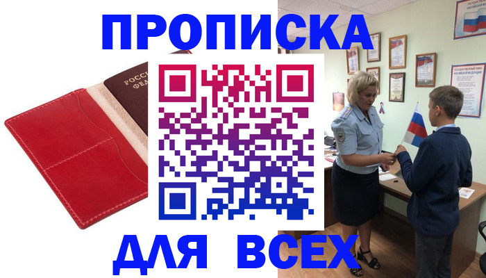 где прописаться в Болхове