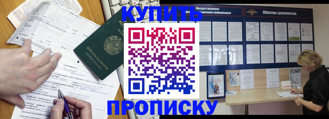 прописка для кредита в Болхове